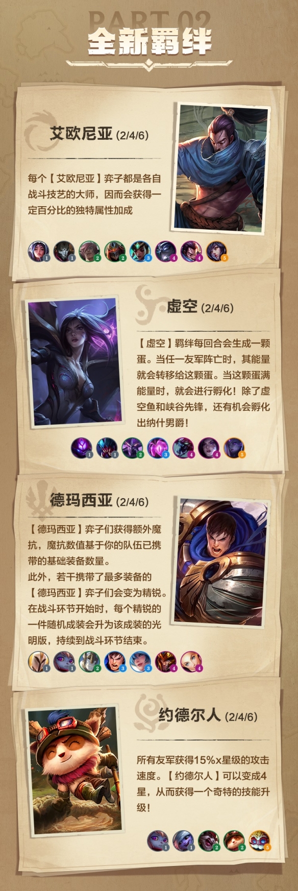 《金铲铲之战》S9什么时候更新 S9赛季符文大陆传奇更新时间