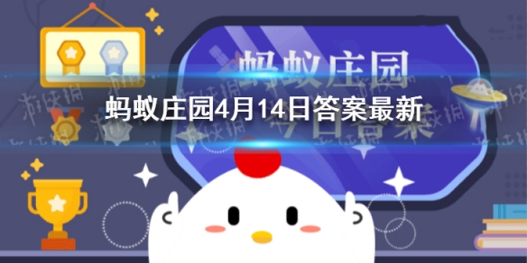 上巳节的风俗是什么 上巳节的风俗是什么意思蚂蚁庄园4.14