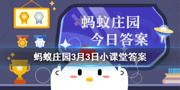 古人常用哪种植物洗头 2021蚂蚁庄园今日答案最新3.3