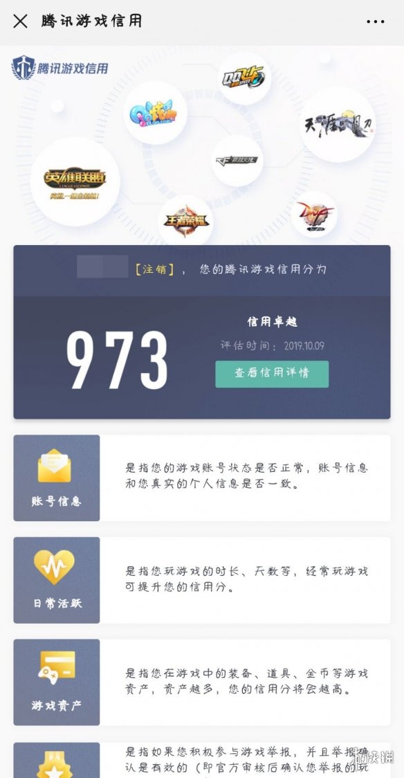 腾讯游戏信用分怎么查 腾讯游戏信用分查询方法介绍