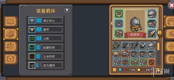 元气骑士前传套装选择推荐