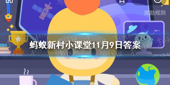 蚂蚁新村每日答案11.9 格桑的意思蚂蚁新村