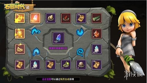《石器时代》手游怎么寻宝 远古宝藏寻宝系统玩法解析