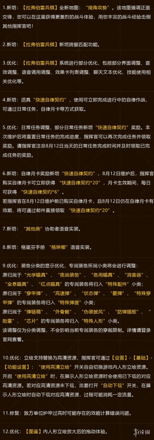 《少女前线》8月12日更新 拉弗伯雷兵棋新赛季开启404乐团皮肤上架