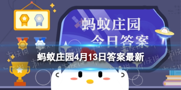 佩戴外科口罩预防病毒传播时，白色一面一定要朝里吗 蚂蚁庄园4月13日答案最新