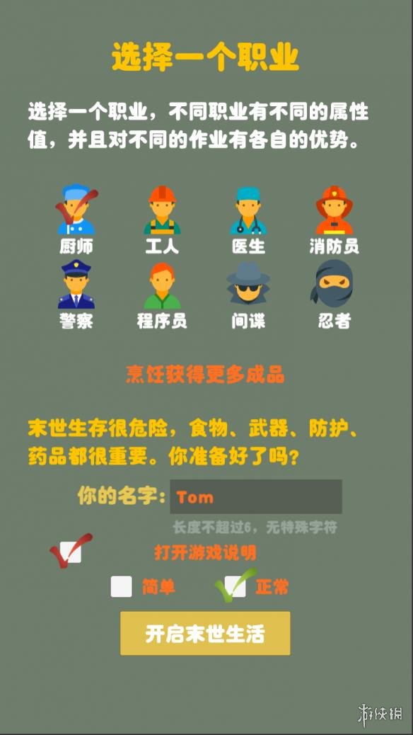 《末日生存：幸存者求生之路》新手怎么玩 新手玩法指南
