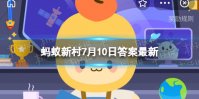 香菜和柠檬,哪一个的维生素C含量更高 蚂蚁新村7月10日答案最新