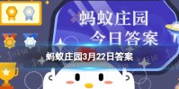 眼睛还是鼻子对紫外线更敏感 蚂蚁庄园3月22日答案