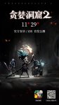 《贪婪洞窟2》双平台公测时间 重返洞窟探险
