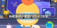 无籽西瓜的种植技术 蚂蚁新村今日答案11.14