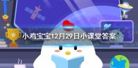 唐朝口红有不同颜色吗蚂蚁庄园 今日蚂蚁庄园唐朝口红答案12.29