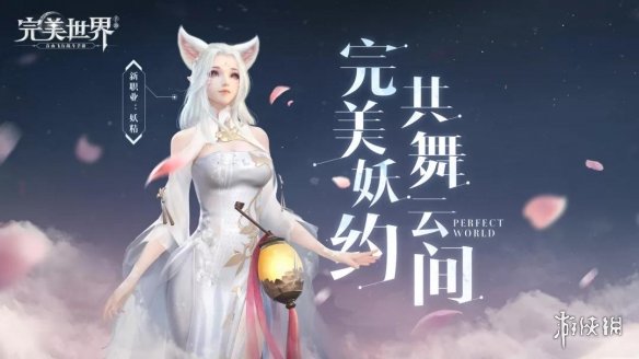 《完美世界手游》新手玩家入门须知 公测新手实用小技巧分享