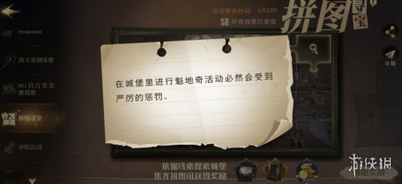 《哈利波特魔法觉醒》在城堡里进行魁地奇比赛 10.13拼图寻宝攻略