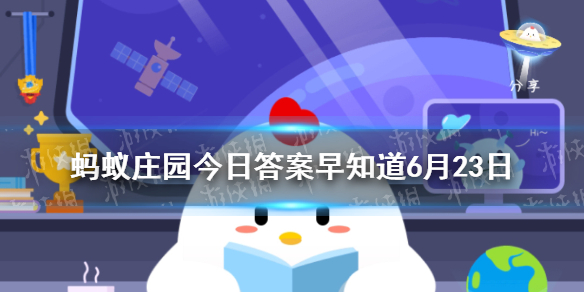 你知道吗？宋朝就有“爆米花”了，当时人们更可能吃到的是 蚂蚁庄园今日答案早知道6月23日