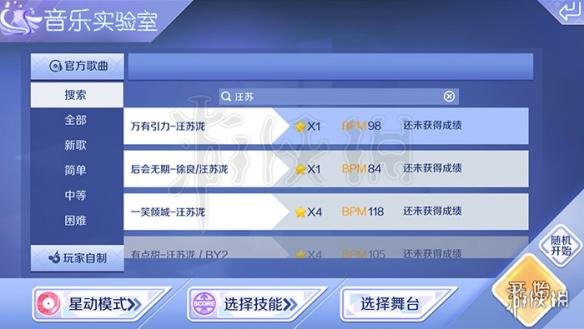 《QQ炫舞手游》怎么搜索歌手名字 张碧晨星动模式5星7星技巧