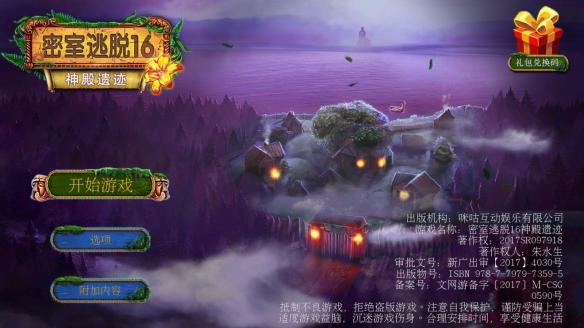 密室逃脱16神殿遗迹图文通关攻略