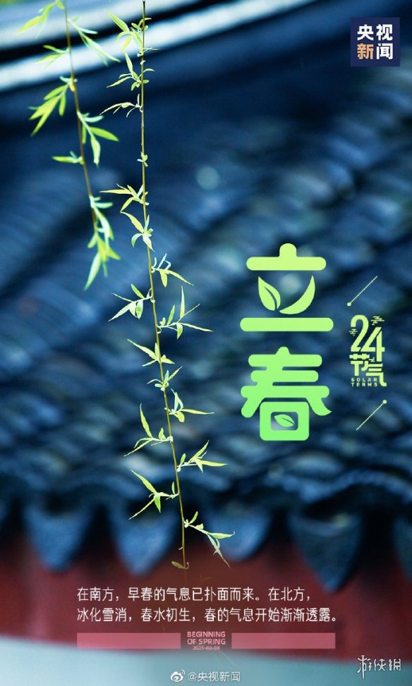 立春图片有哪些 立春图片大全