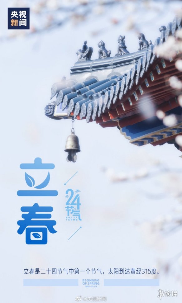 立春图片有哪些 立春图片大全