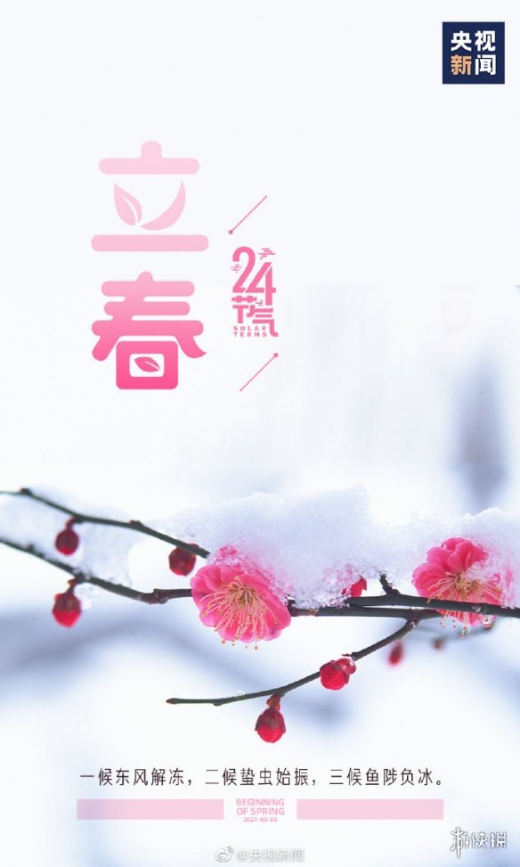 立春图片有哪些 立春图片大全