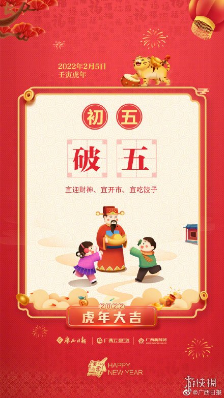 正月初五祝福语分享 2022大年初五祝福语图片分享