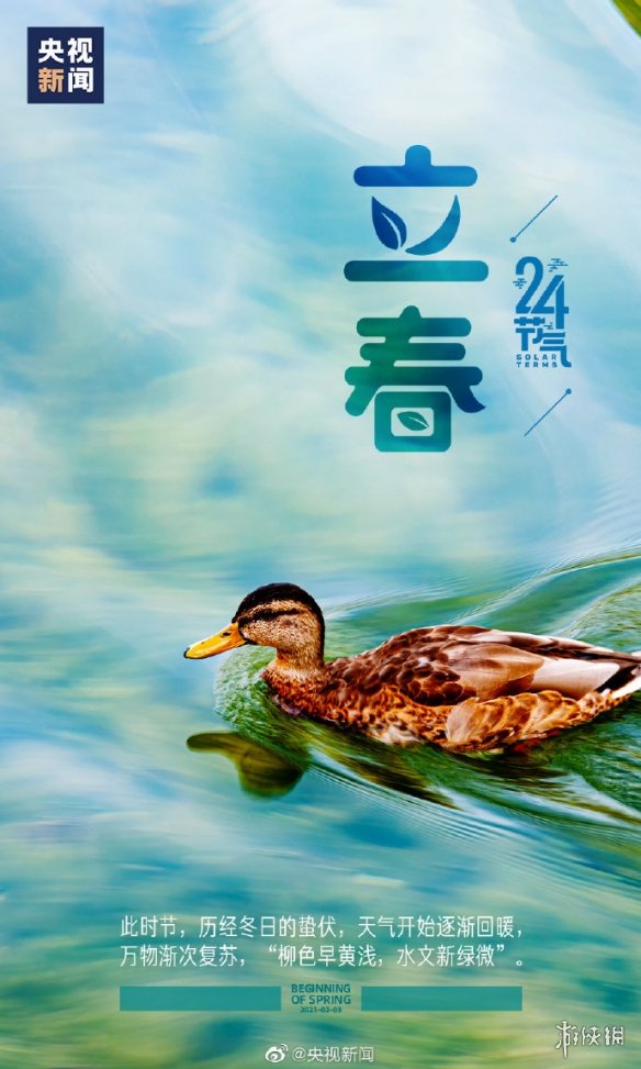 立春图片有哪些 立春图片大全