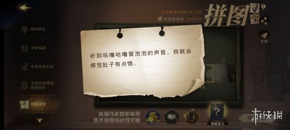 《哈利波特》拼图寻宝9.24 第十一天拼图寻宝攻略