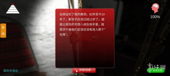 《孙美琪疑案鬼佬》攻略大全 全线索收集攻略