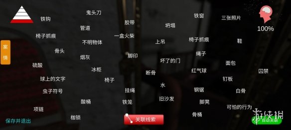 《孙美琪疑案鬼佬》攻略大全 全线索收集攻略