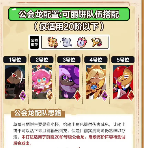 冲呀饼干人王国工会龙配队思路