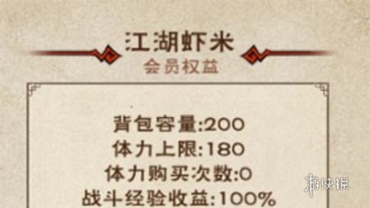 烟雨江湖vip价格表一览