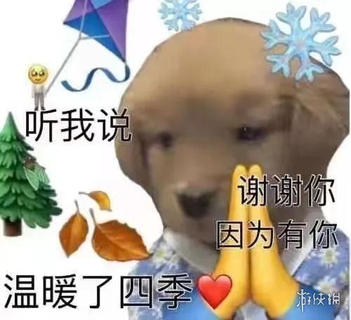 听我说谢谢你表情包 听我说谢谢你梗图