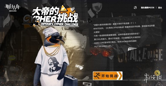《明日方舟》大帝的挑战答案大全 大帝的挑战猜干员活动答案