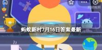山药之乡在哪里 蚂蚁新村山药之乡