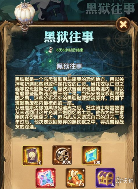 《剑与远征》黑狱往事怎么过 奇境探险黑狱往事攻略