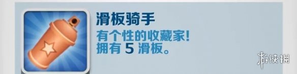 《地铁跑酷》滑板骑手怎么解锁 滑板骑手成就攻略