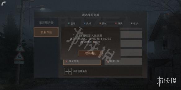 《明日之后》哪个区排队人少 快速排队方法