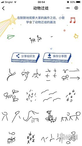 《猜画小歌》动物迁徙怎么画 动物迁徙画法介绍