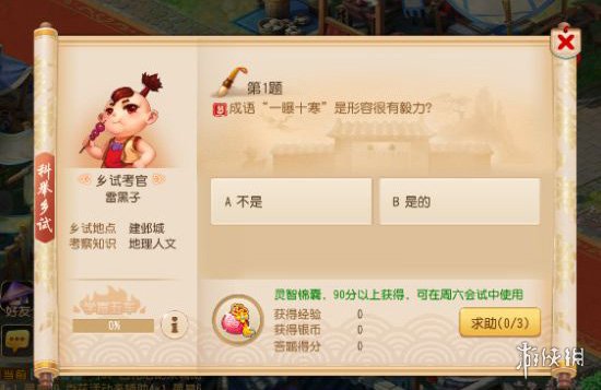 《梦幻西游手游》科举新玩法 梦幻西游手游科举怎么玩