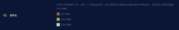 《云顶之弈手游》星界拉克丝阵容推荐 拉克丝主CS7.5出装搭配推荐