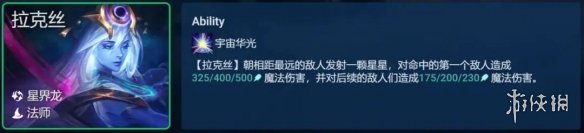 《云顶之弈手游》星界拉克丝阵容推荐 拉克丝主CS7.5出装搭配推荐