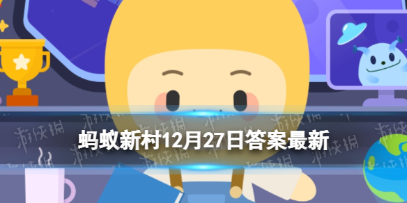 中国紫斑牡丹的重要发祥地和栽培研发中心在 蚂蚁新村12月27日答案最新