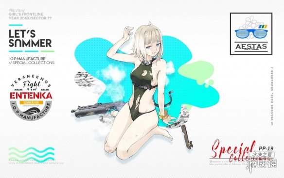 《少女前线》PP-19泳装皮肤怎么样 野牛PP-19冰冻之夏皮肤介绍