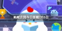 小孩子穿彩褂过年过节都有它 2.5蚂蚁庄园答案最新