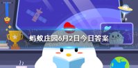 奶糖外面通常包裹着一层透明的薄纸 蚂蚁庄园6月2日答案最新版