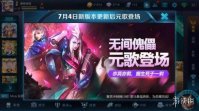 《王者荣耀》S12赛季开始时间确定 7月4日正式开启S12赛季