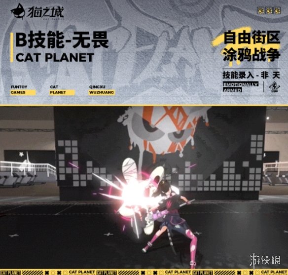 《猫之城》非天涂鸦战争怎么样 涂鸦战争技能一览