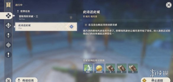 《原神手游》在玉京台附近寻找诗歌灵感怎么找 在玉京台附近寻找诗歌灵感寻找方法