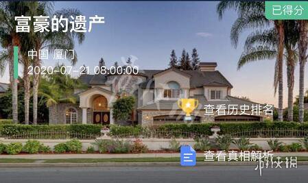 《Crimaster犯罪大师》富豪的遗产密码 富豪的遗产案件密码