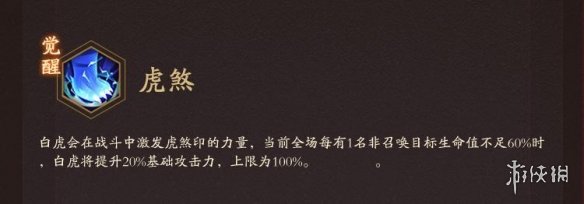 《神仙道3》白虎怎么样 白虎技能介绍