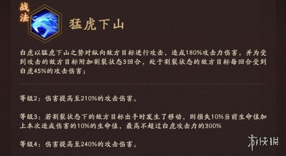 《神仙道3》白虎怎么样 白虎技能介绍